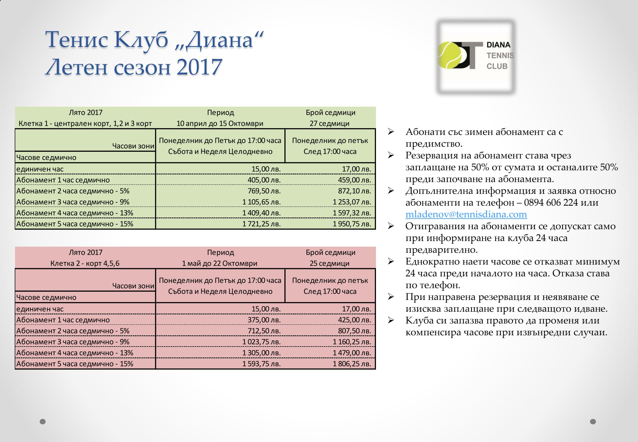 Летен сезон 2017-1